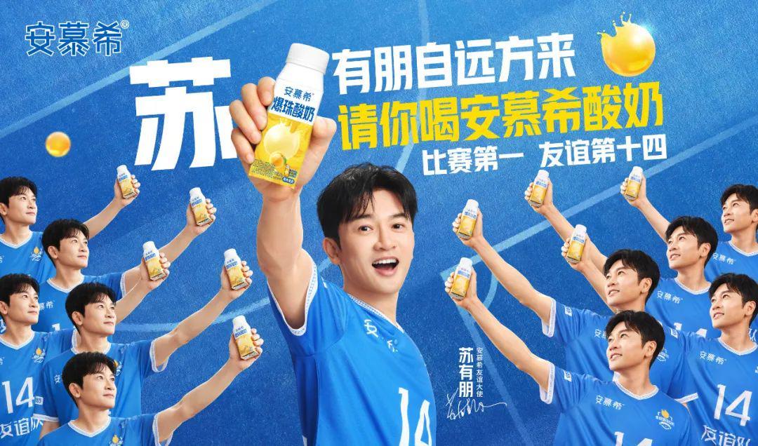 请苏有朋当苏超“劝架大使”，安慕希太会玩了！