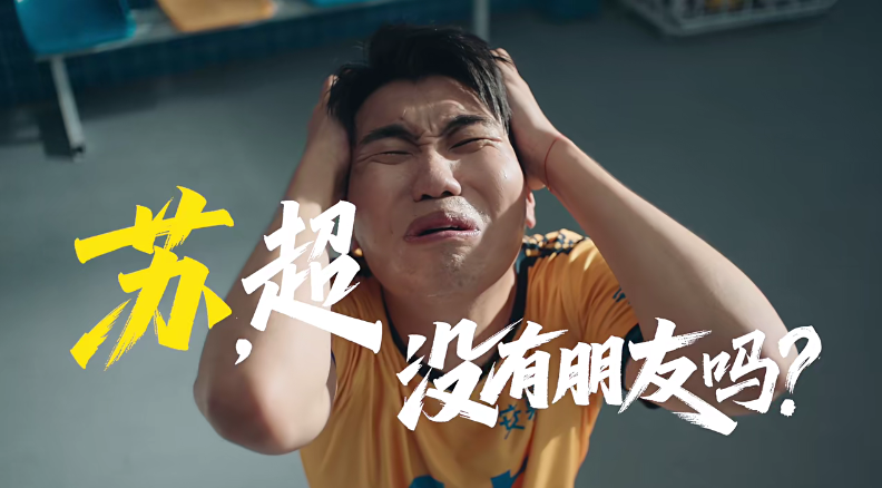 请苏有朋当苏超“劝架大使”，安慕希太会玩了！