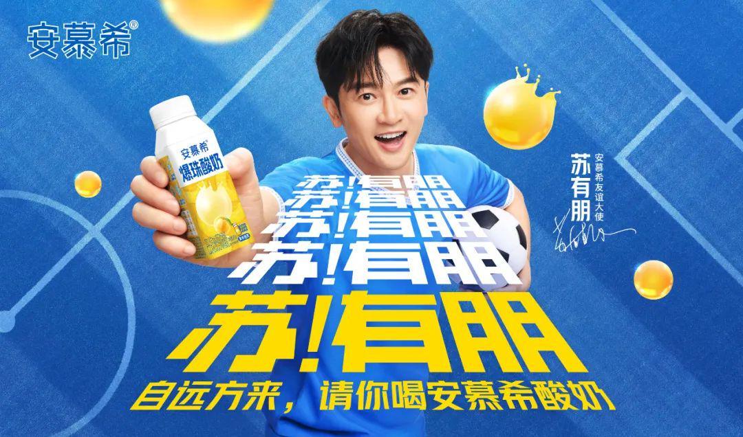 请苏有朋当苏超“劝架大使”，安慕希太会玩了！