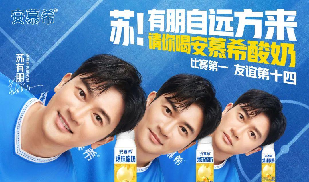 请苏有朋当苏超“劝架大使”，安慕希太会玩了！