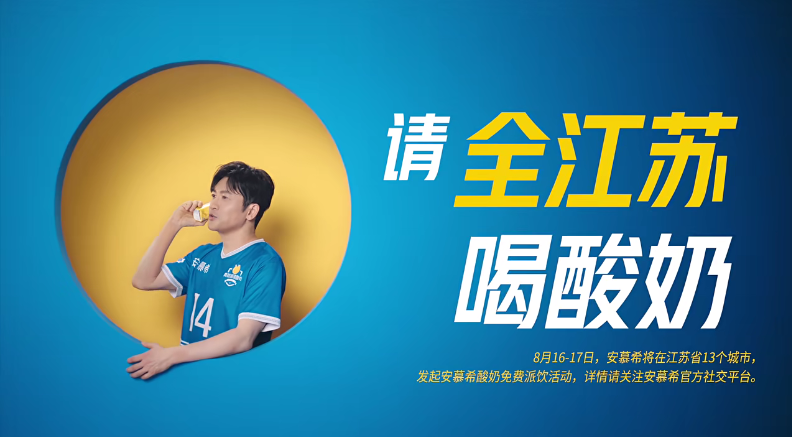 请苏有朋当苏超“劝架大使”，安慕希太会玩了！