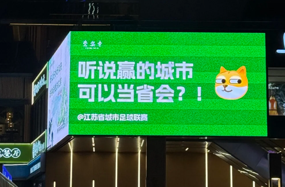 请苏有朋当苏超“劝架大使”，安慕希太会玩了！