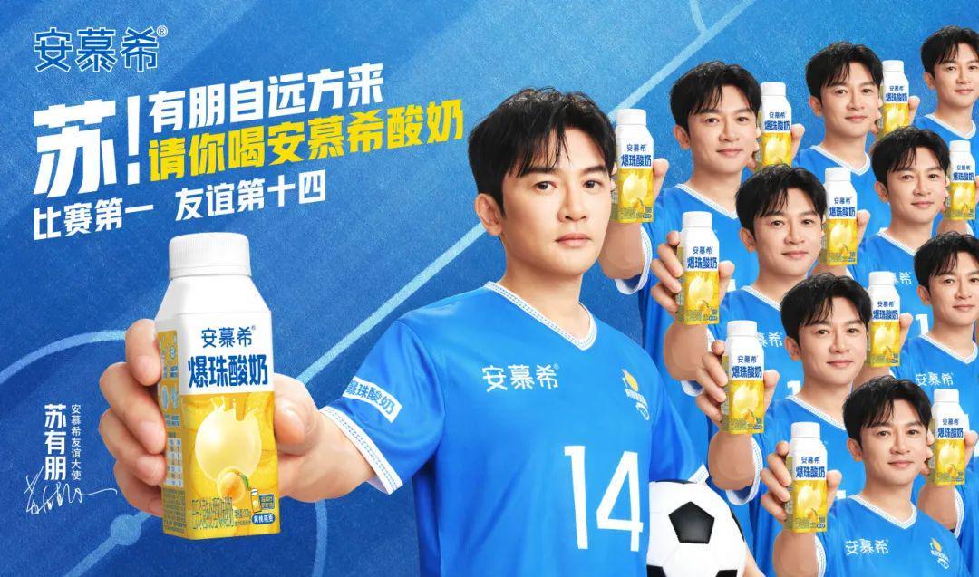 请苏有朋当苏超“劝架大使”，安慕希太会玩了！