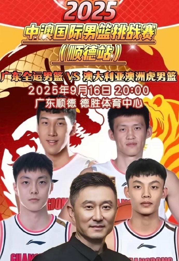 闹剧结束？徐杰登上广东全运男篮热身赛海报